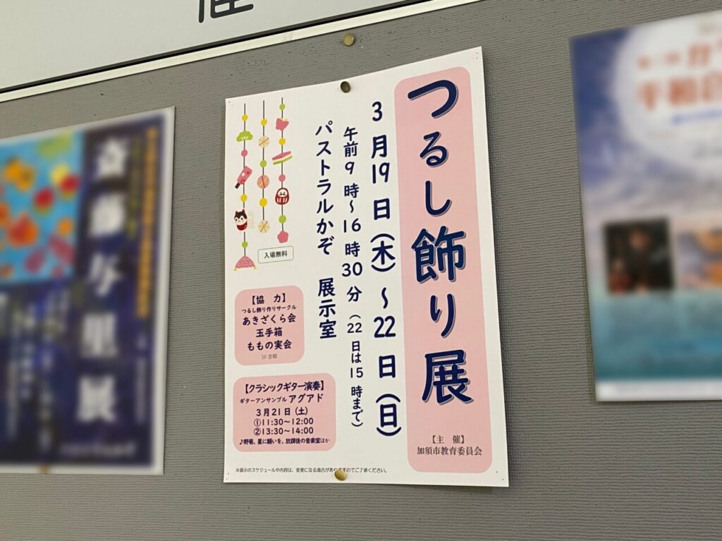 「つるし飾り展」ポスター