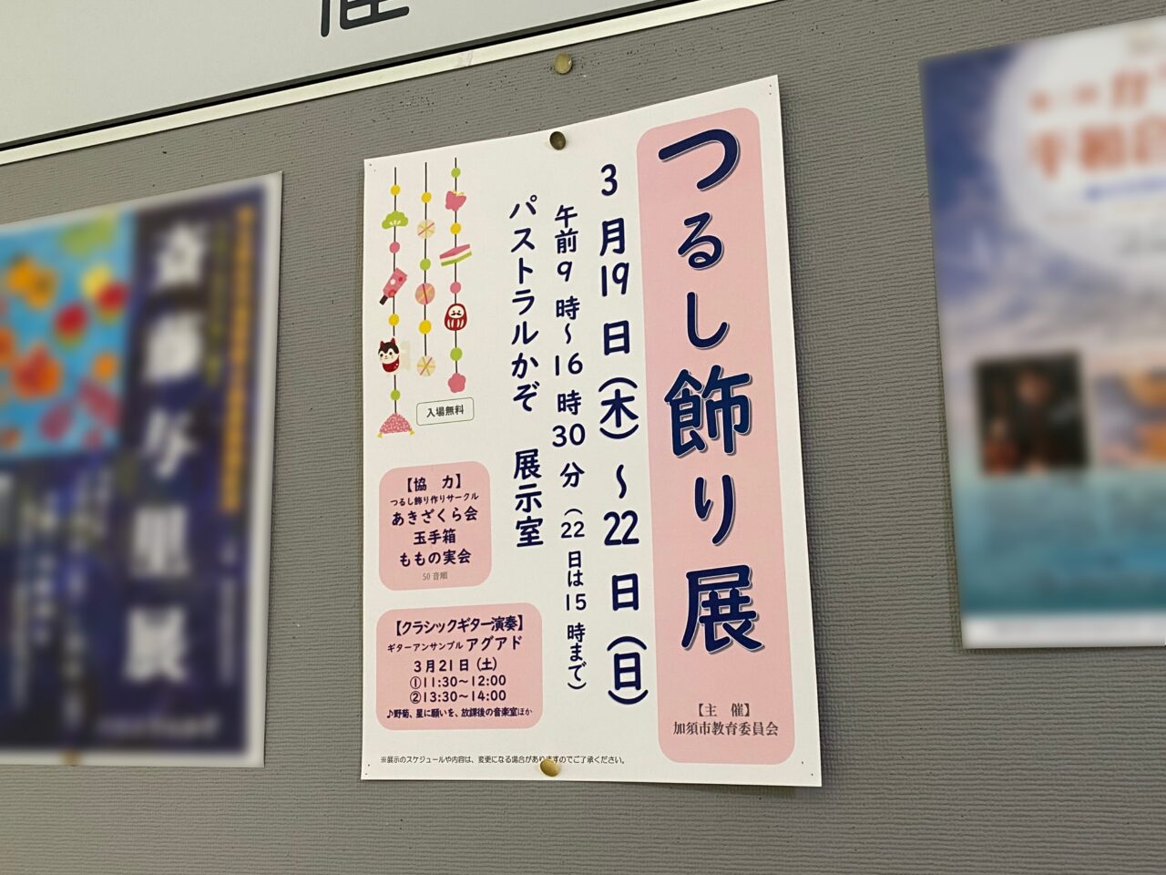 「つるし飾り展」ポスター