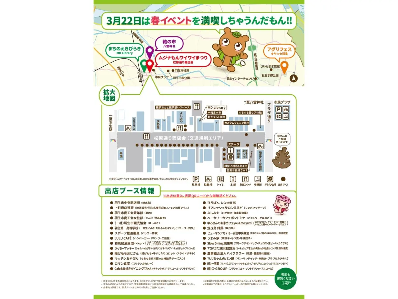 「第12回ムジナもんワイワイまつりin松原通り商店会」チラシ裏（会場マップ）