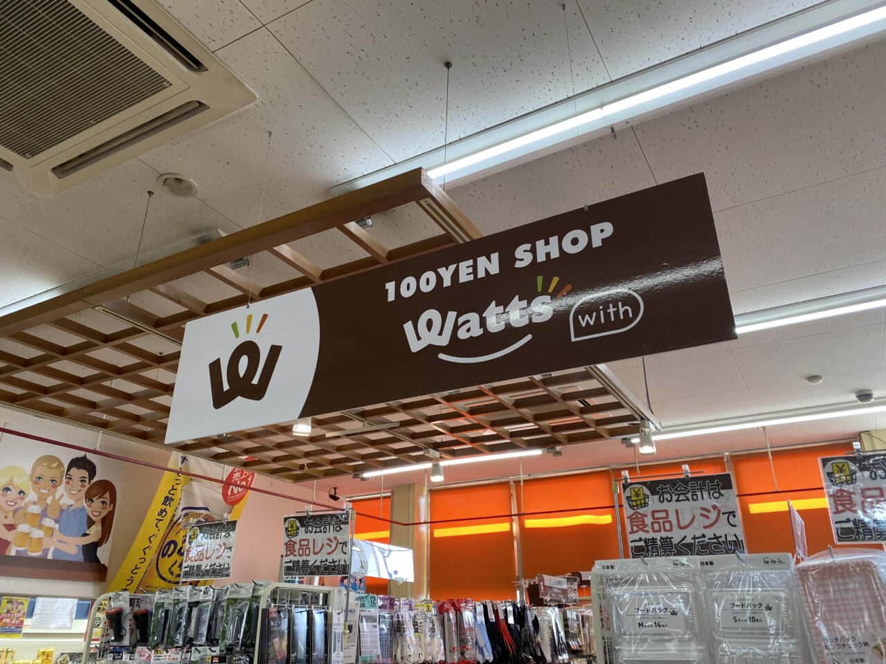 ワッツウィズの看板