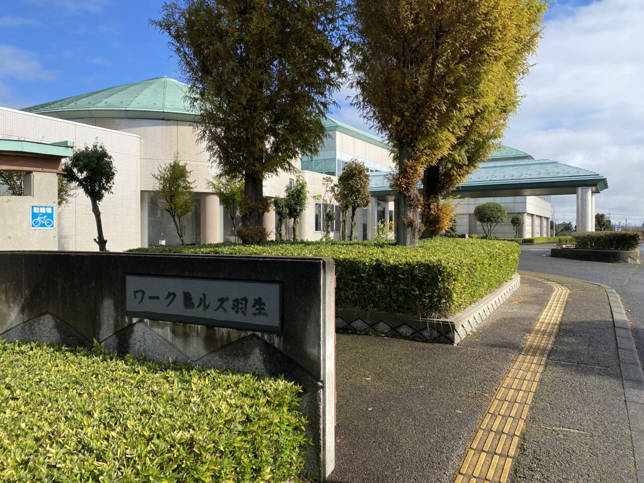 ワークヒルズ羽生