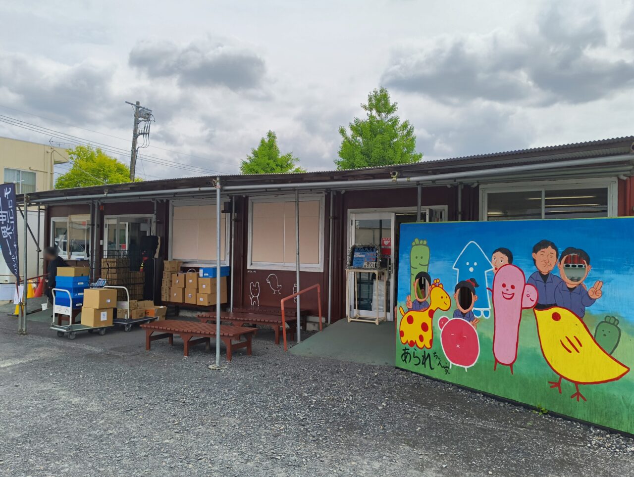 あられちゃん家の店舗