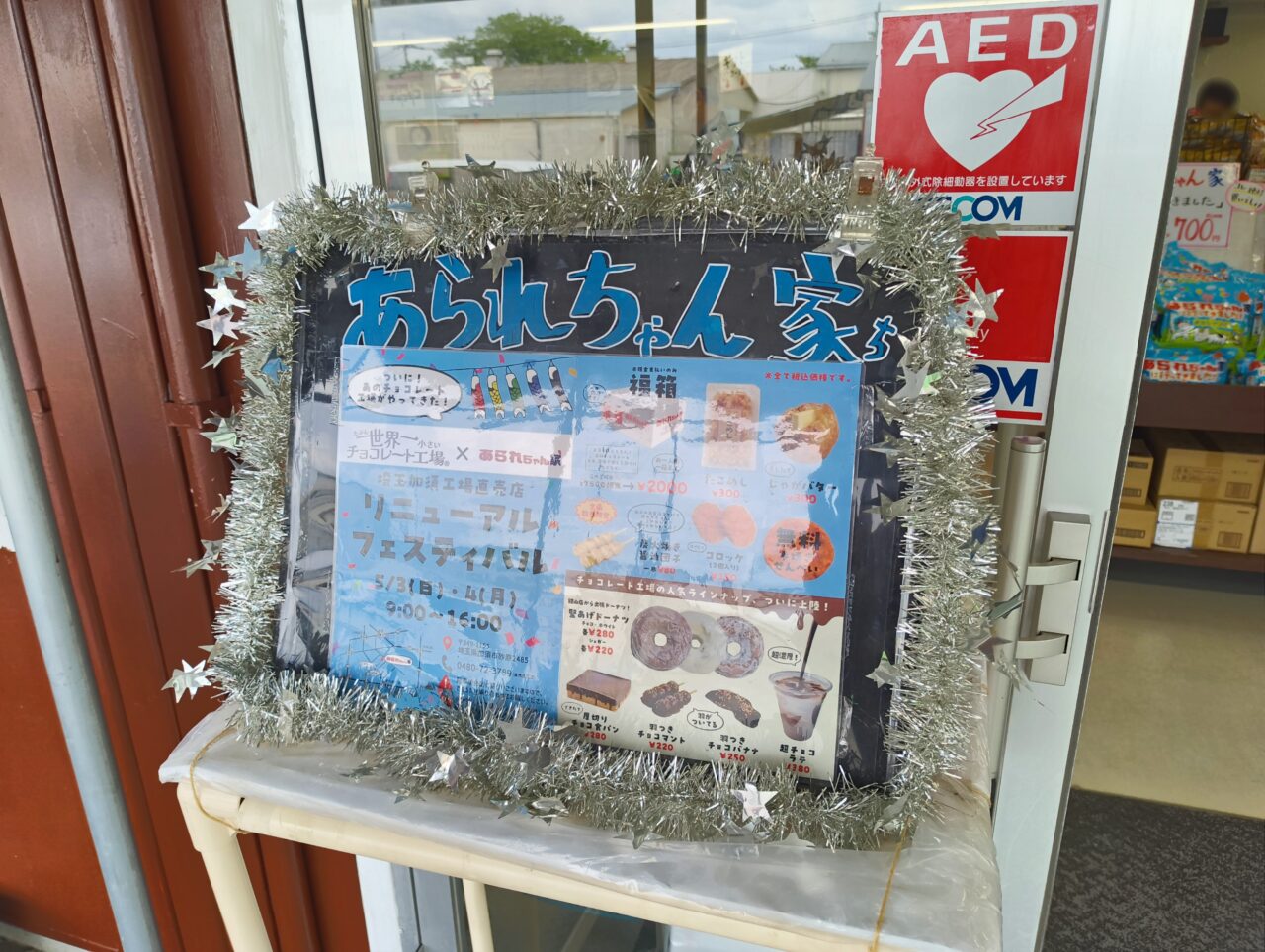 あられちゃん家看板