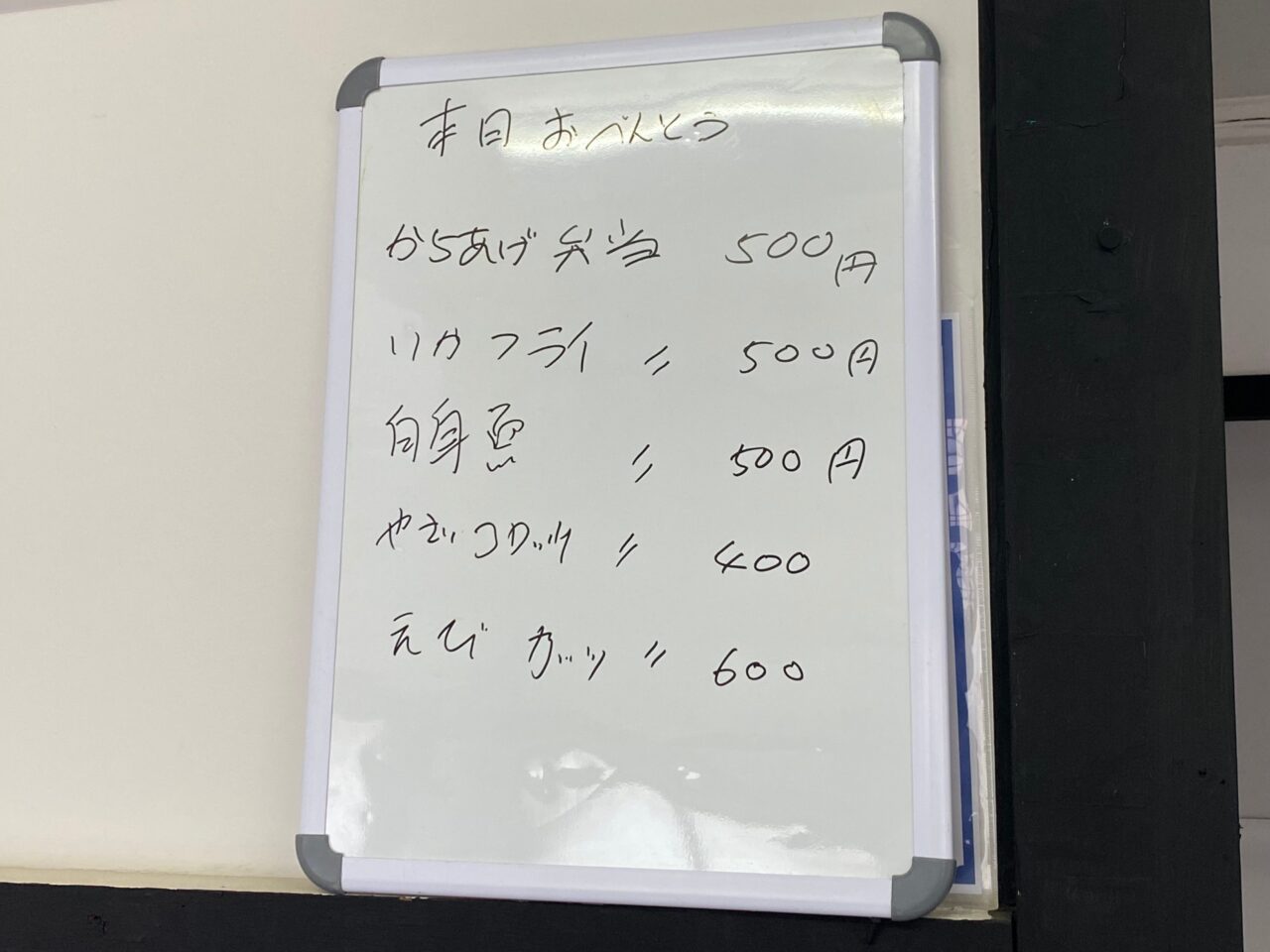 和光堂の本日のお弁当メニュー