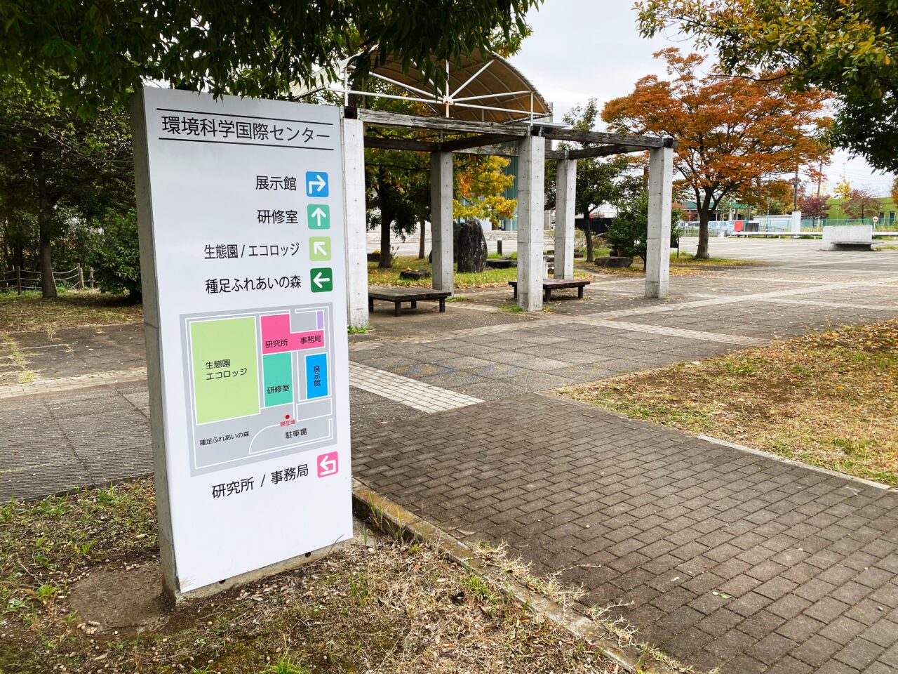 埼玉県環境科学国際センター「案内表示」