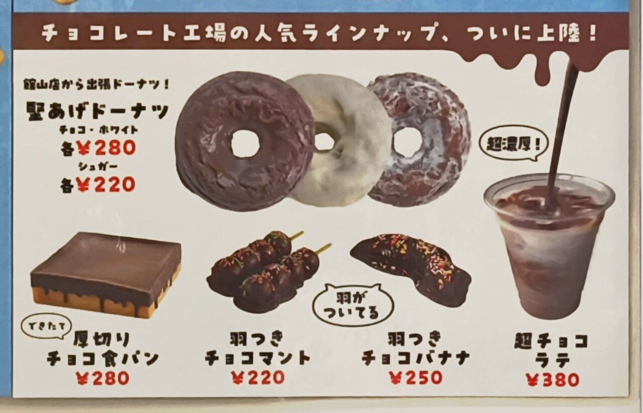 あられちゃん家リニューアルフェスティバル「スイーツ類」