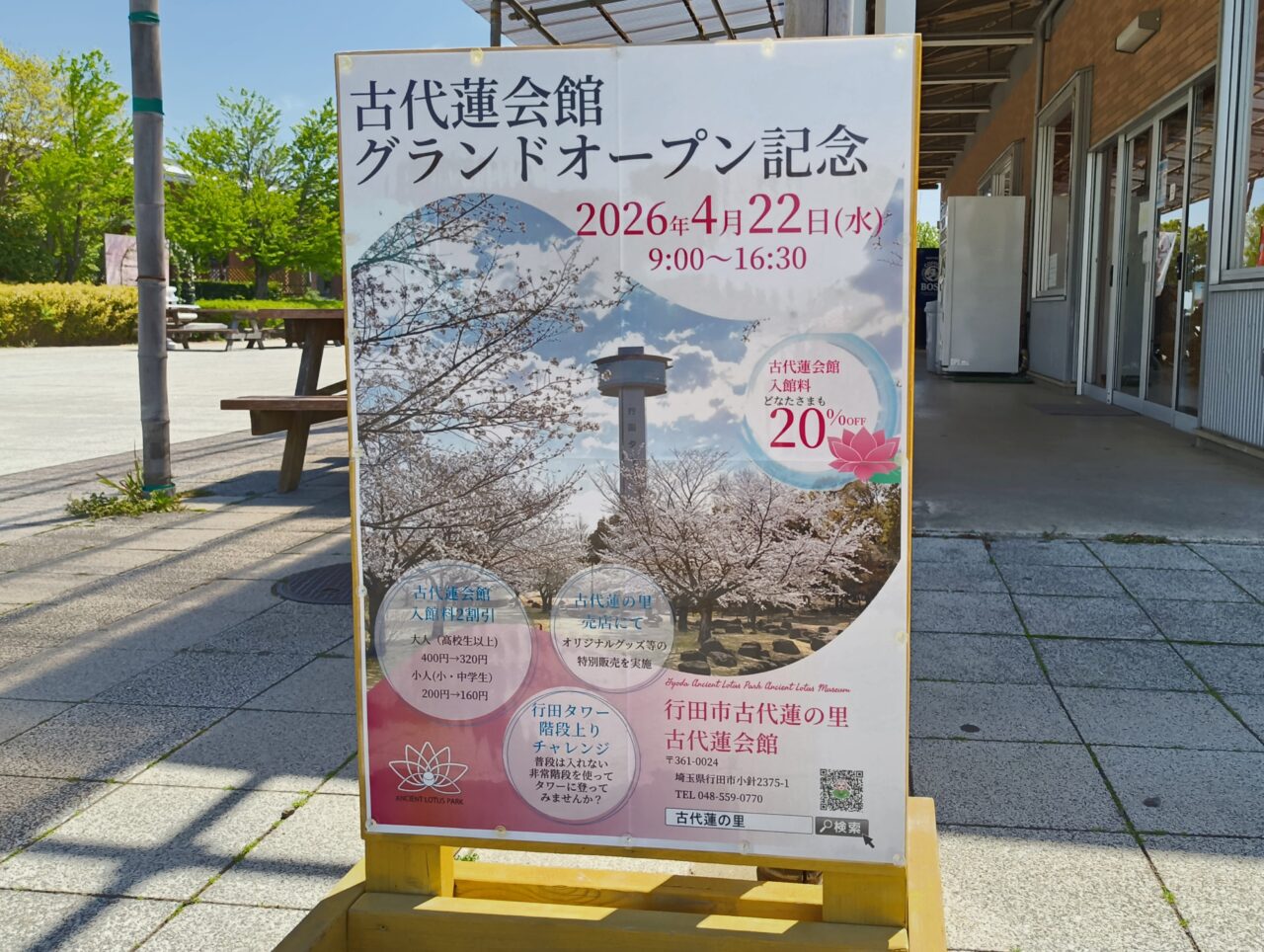 「古代蓮会館グランドオープン記念」ポスター