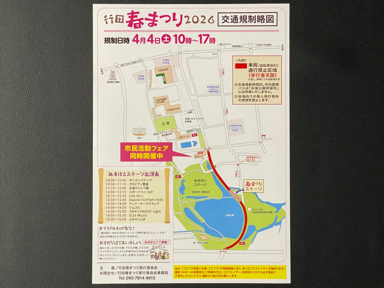 「行田春まつり」チラシ裏面