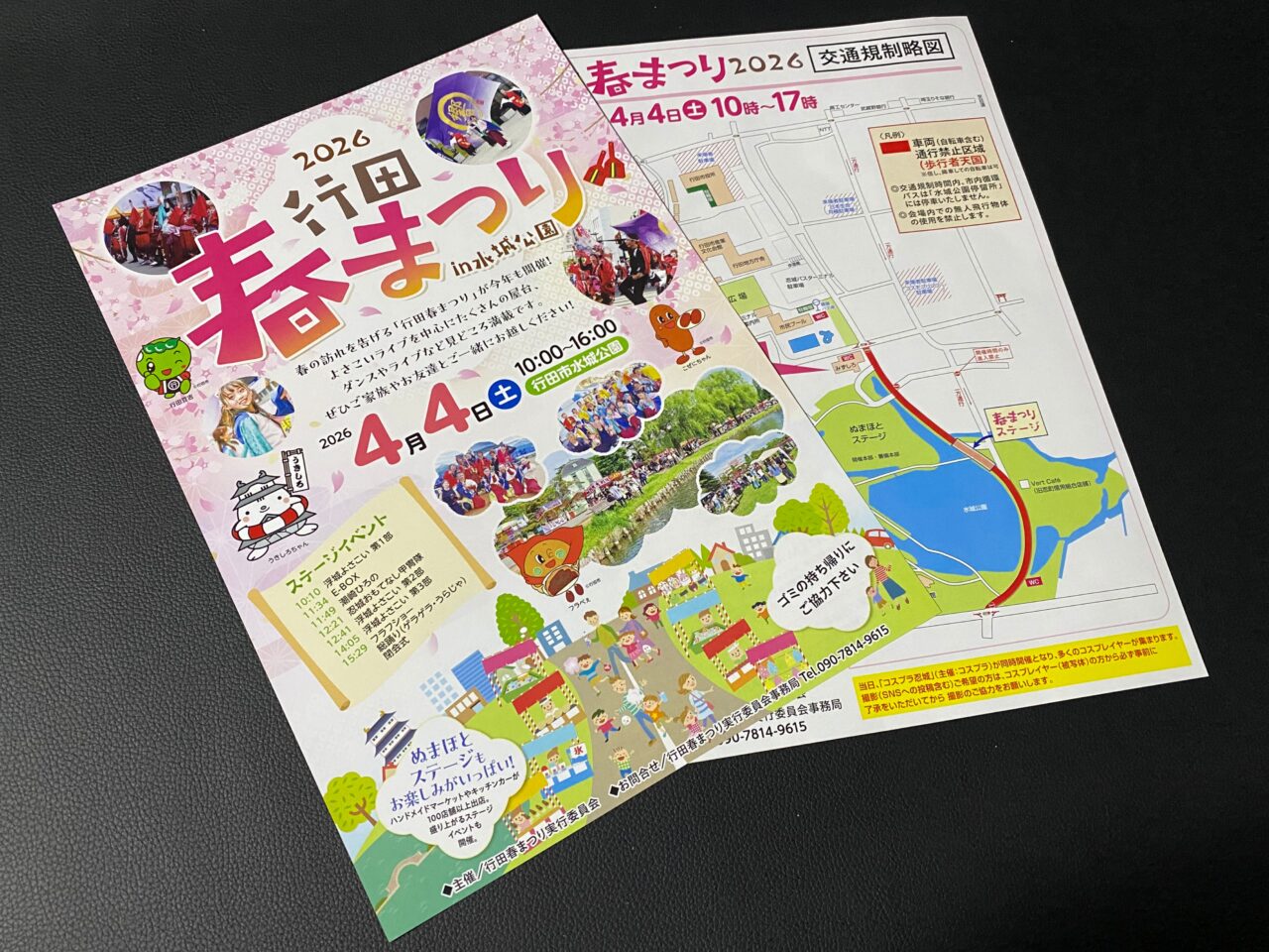 「行田春まつり」チラシ