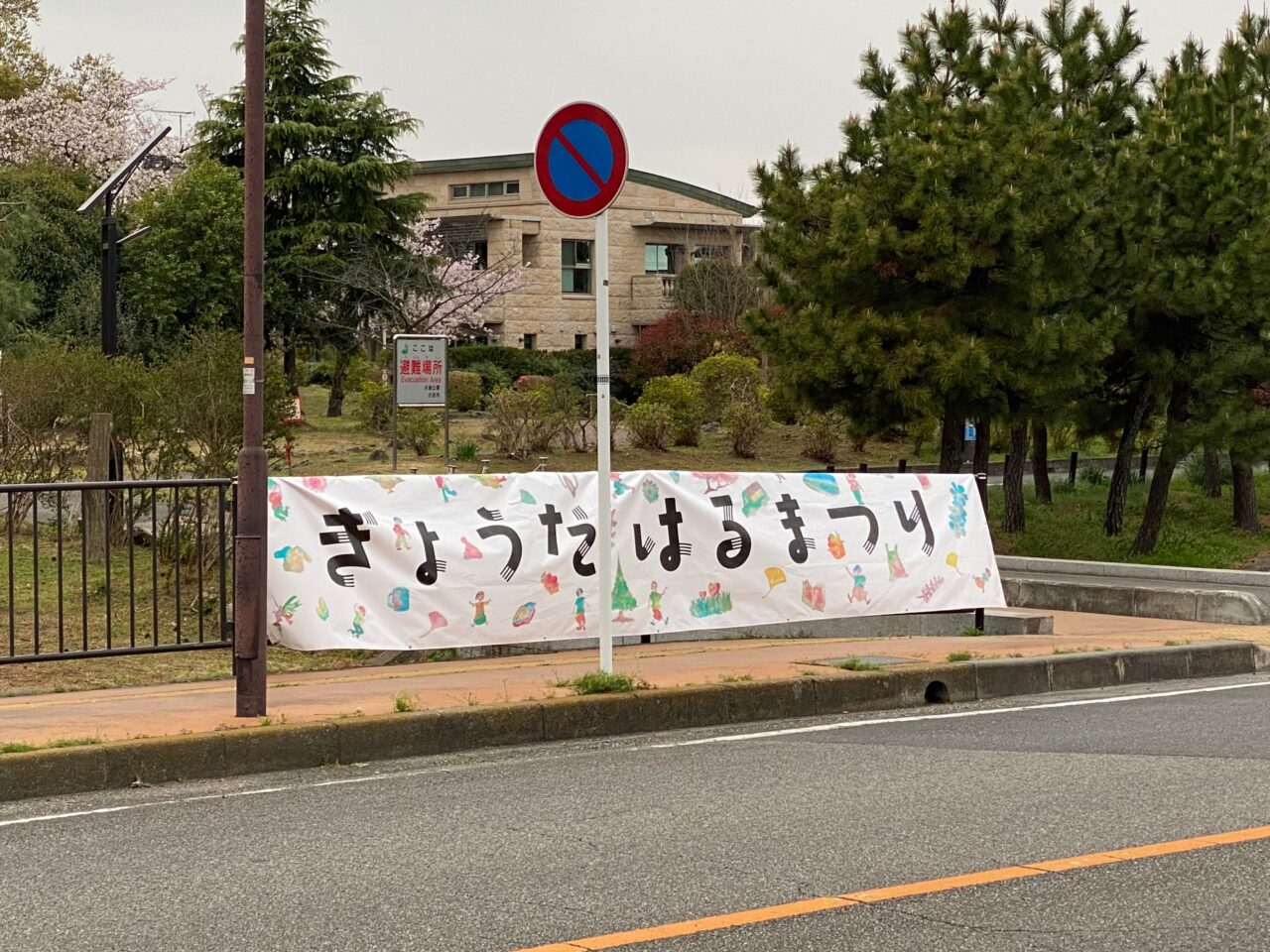 「行田春まつり」横断幕