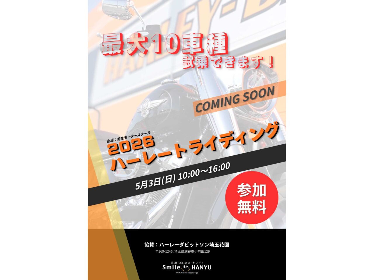 ハーレートライディング2026チラシ