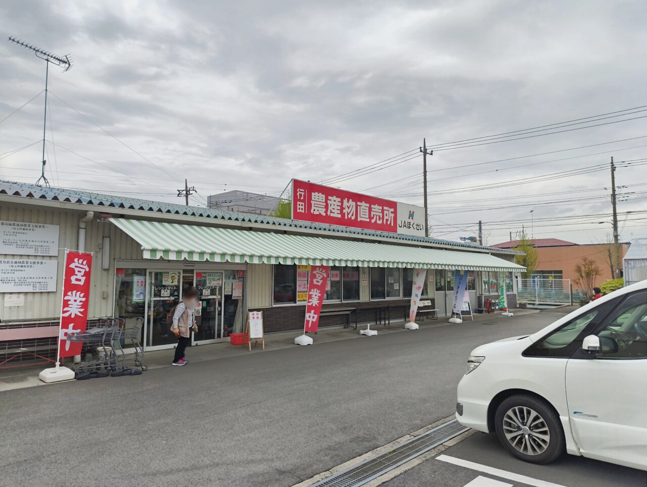 JAほくさい行田農産物直売所