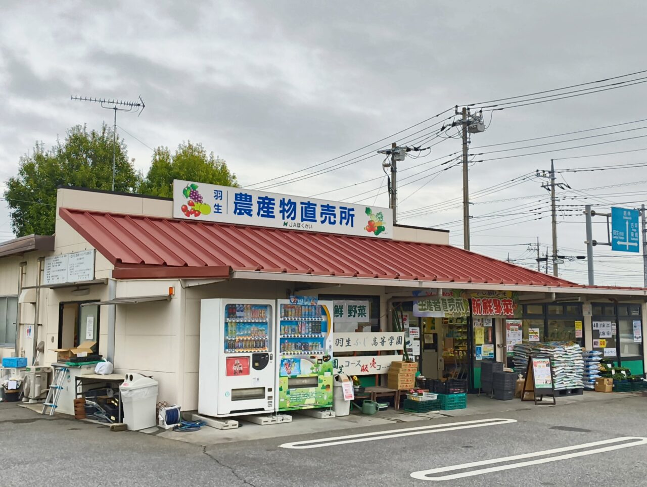 JAほくさい羽生農産物直売所