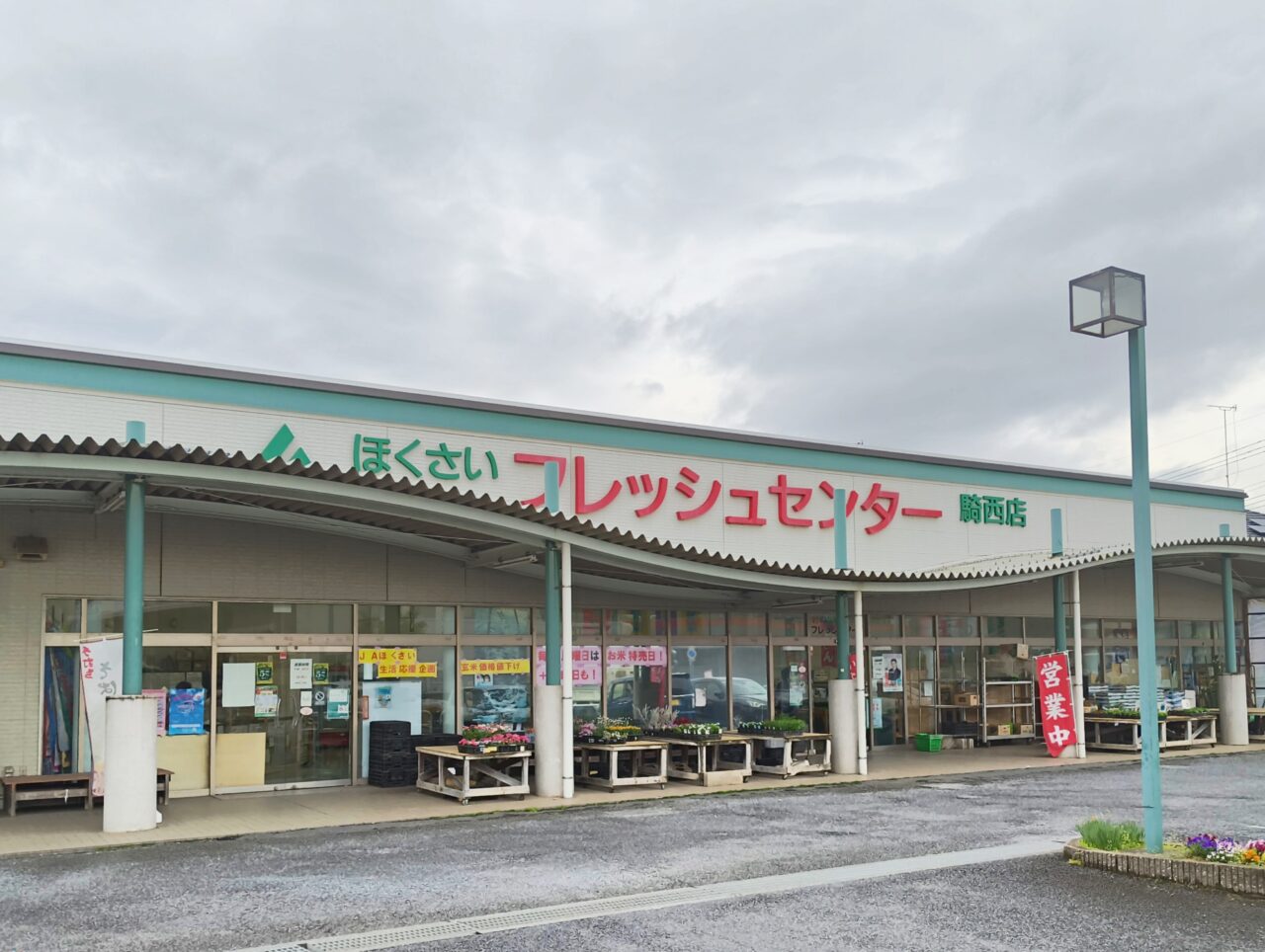 JAほくさい騎西農産物直売所