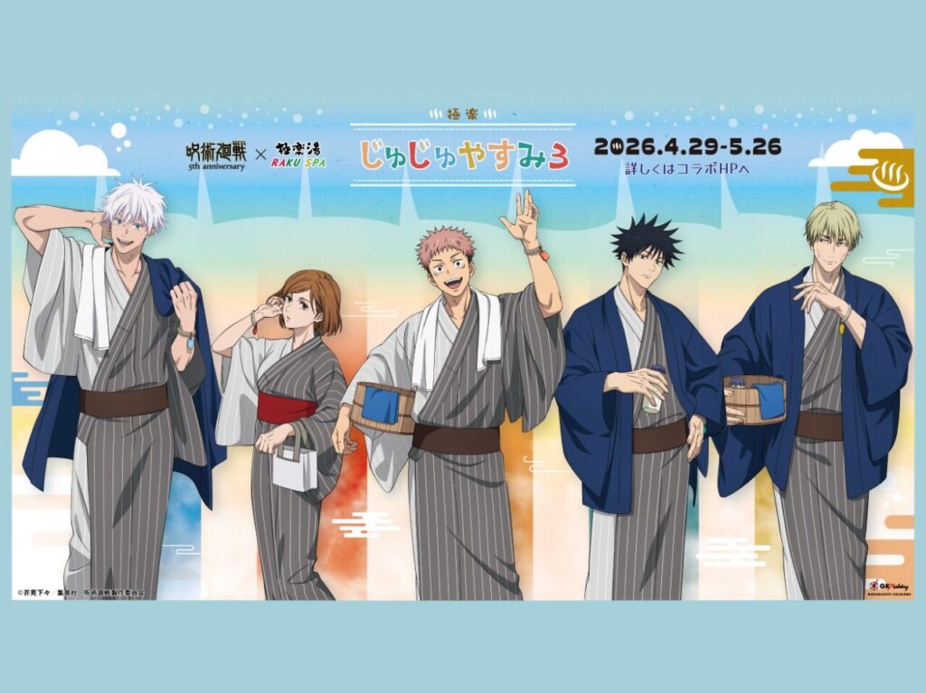 呪術廻戦コラボキャンペーン「極楽じゅじゅやすみ3」