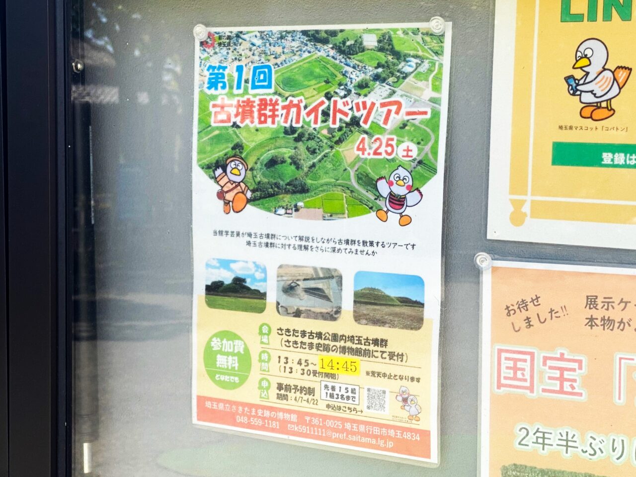 第1回 古墳群ガイドツアーポスター