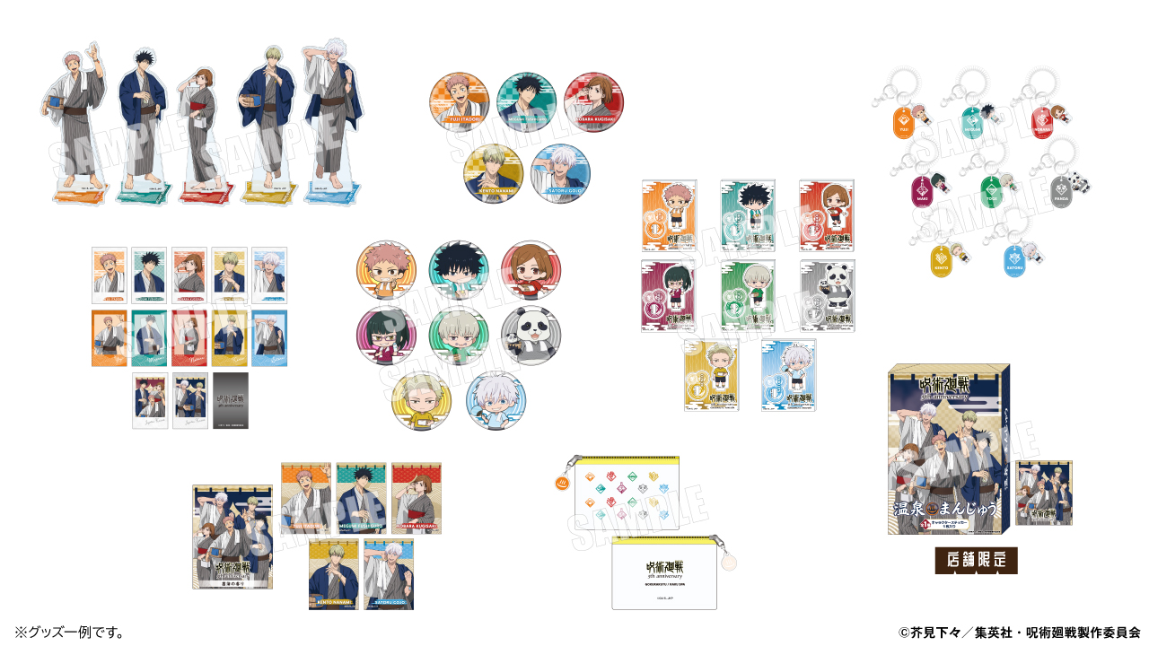 「呪術廻戦」コラボグッズ