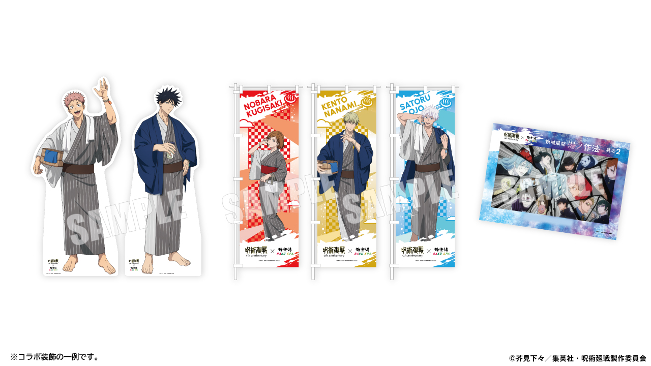 「呪術廻戦」コラボ装飾