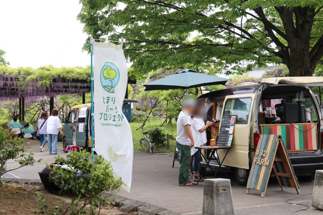 とまり木パーク