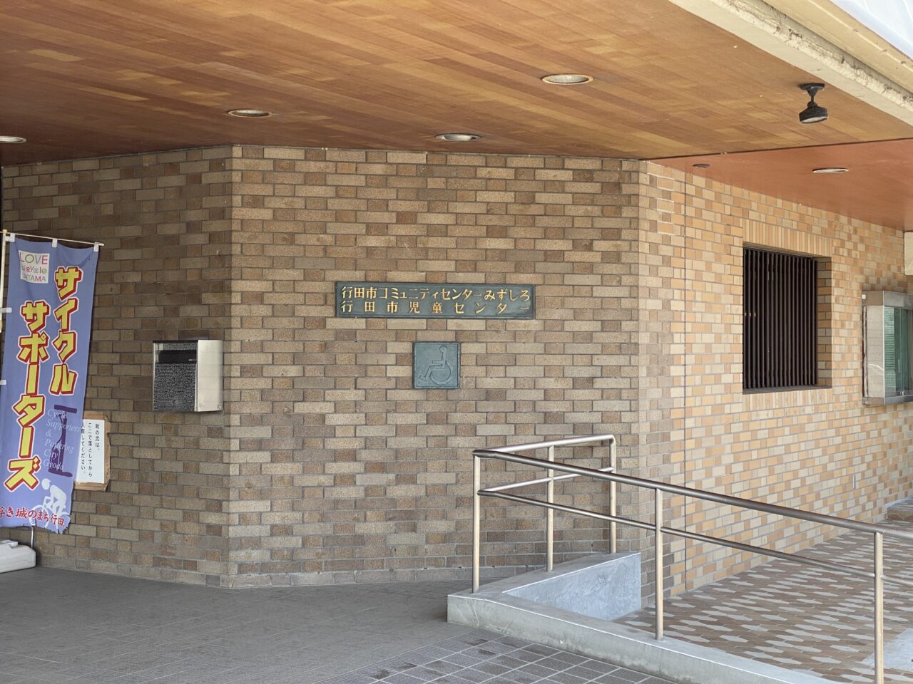 コミュニティセンターみずしろ