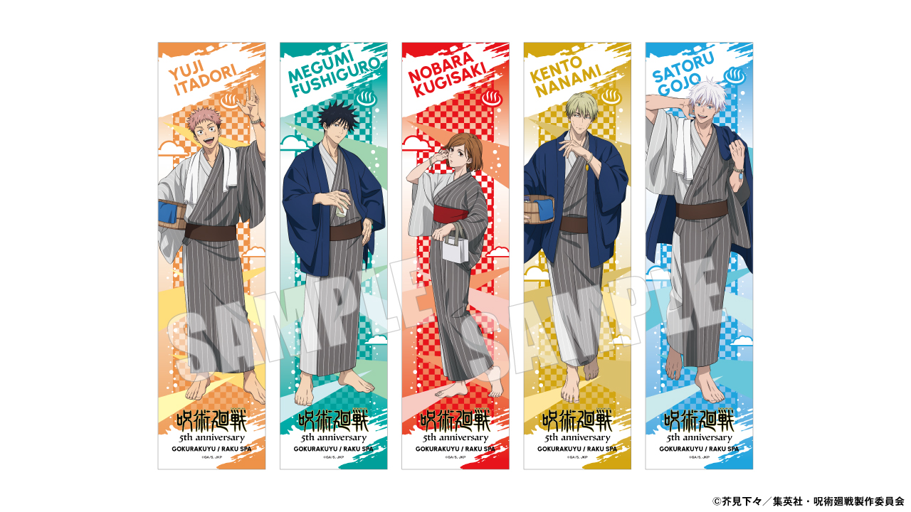 「呪術廻戦」マフラータオル