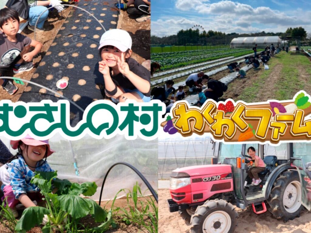 むさしの村「春のちょこっと農業体験」