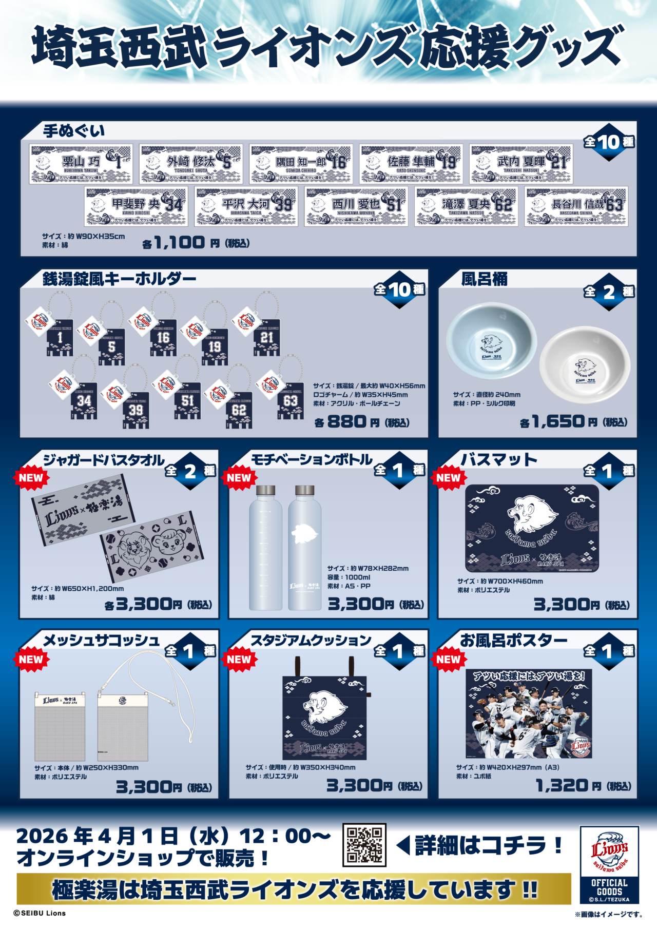 埼玉西武ライオンズ応援グッズ