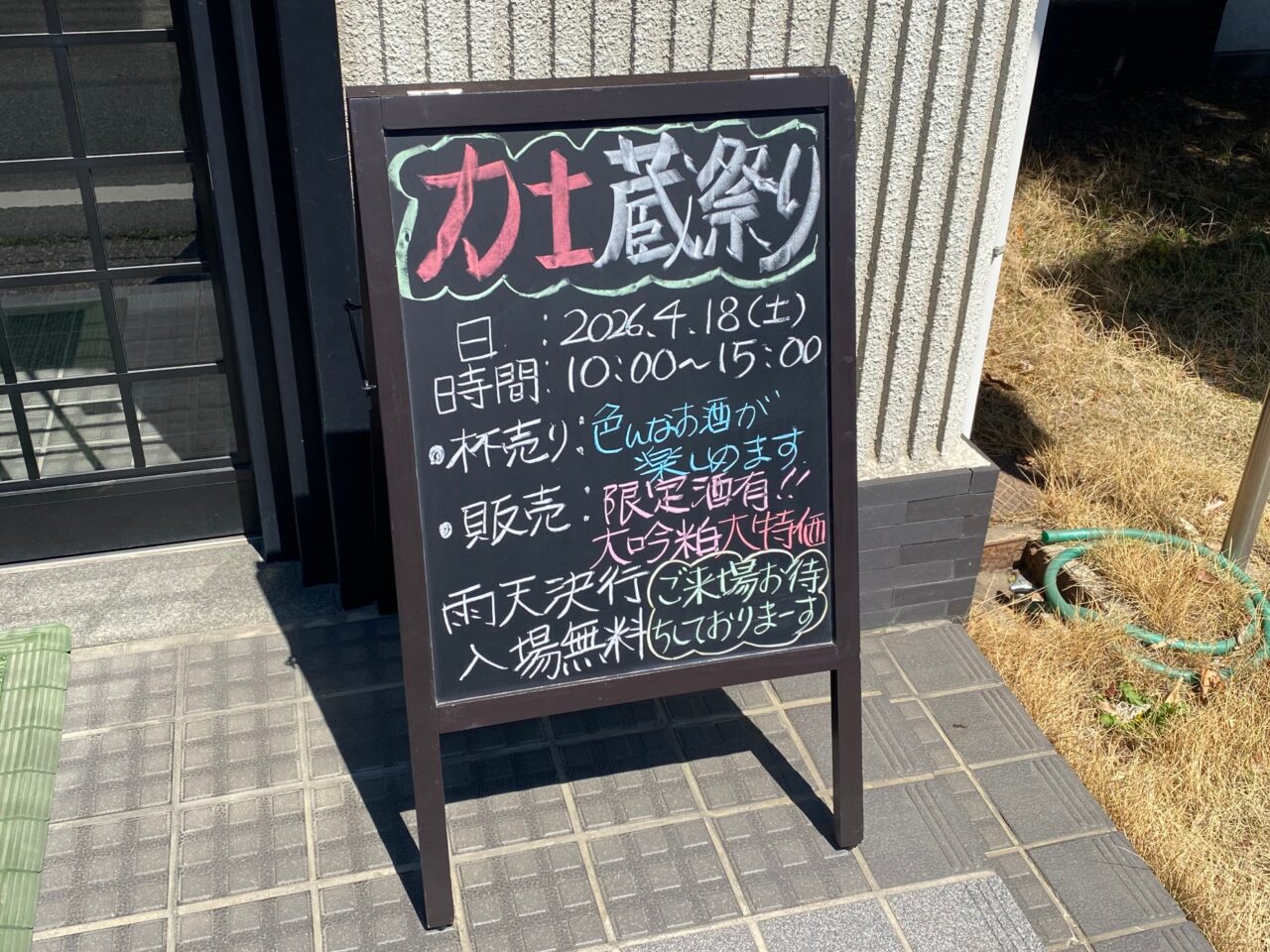 「力士 蔵祭り2026」立て看板