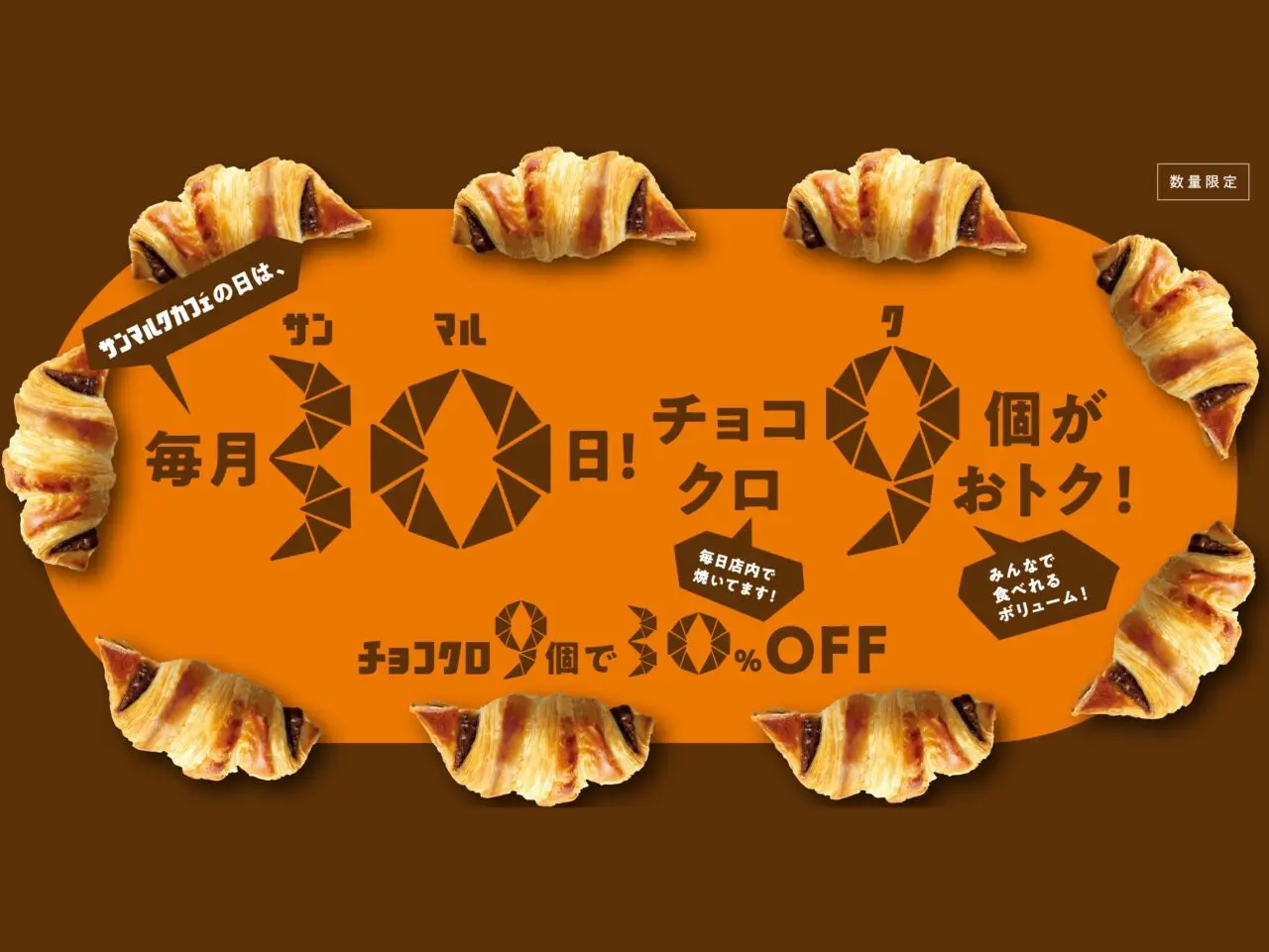 サンマルクカフェの日