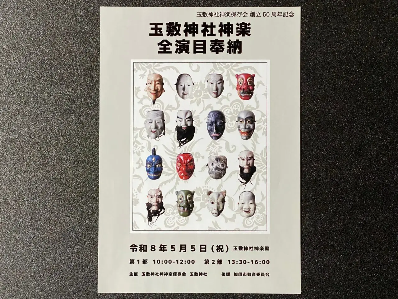 玉敷神社神楽全演目奉納