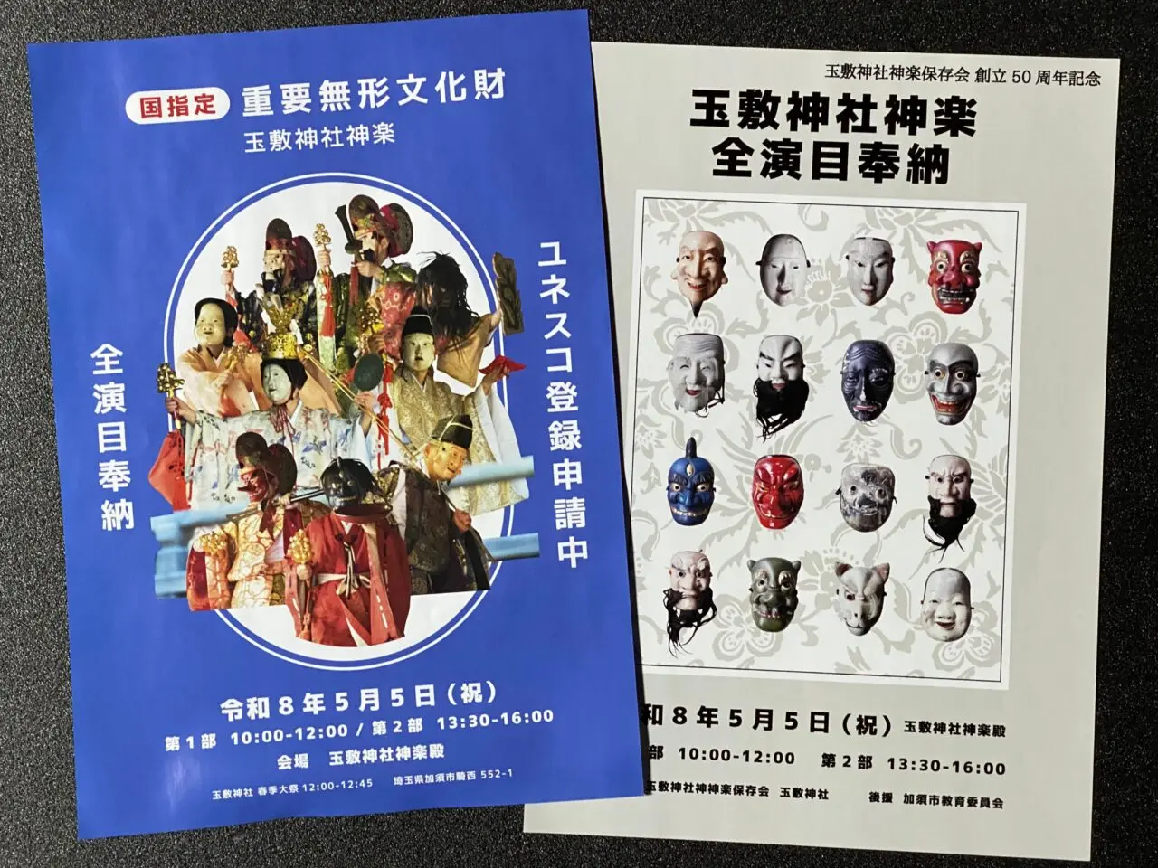 玉敷神社神楽全演目奉納チラシ