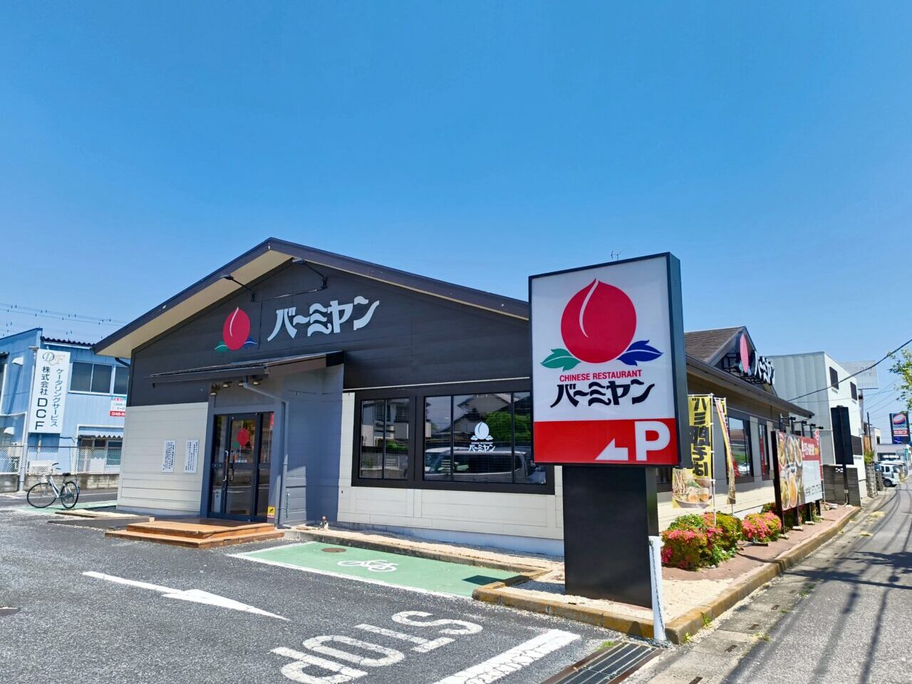 バーミヤン羽生店
