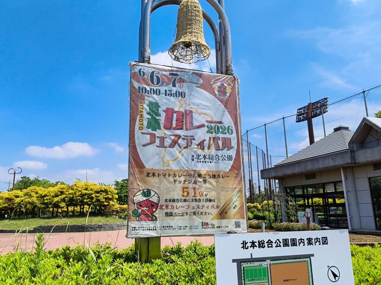 北本カレーフェスティバル2026