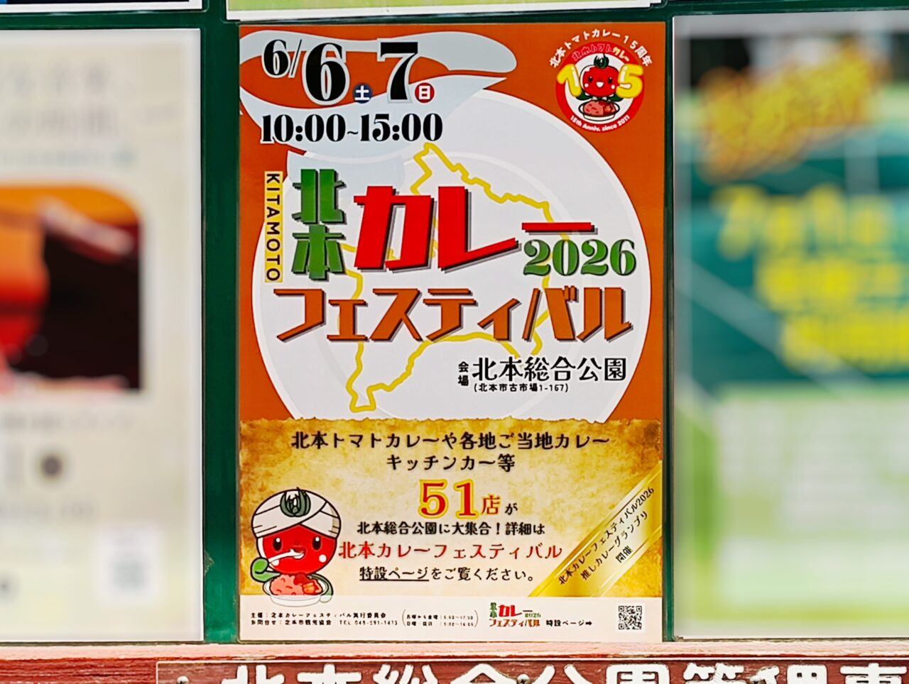 「北本カレーフェスティバル2026」ポスター