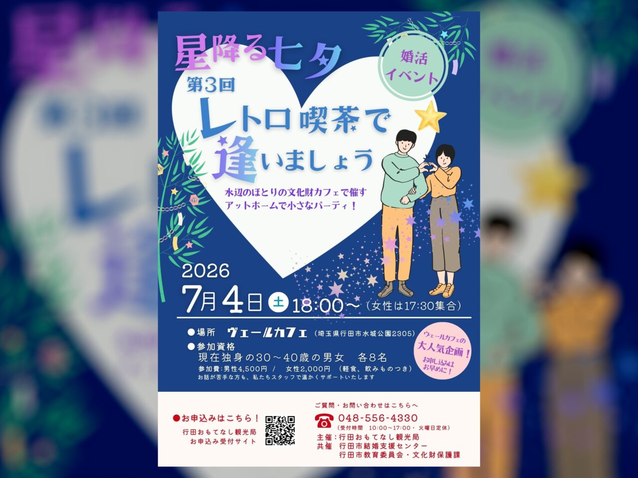 星降る七夕 第3回 レトロ喫茶で逢いましょう