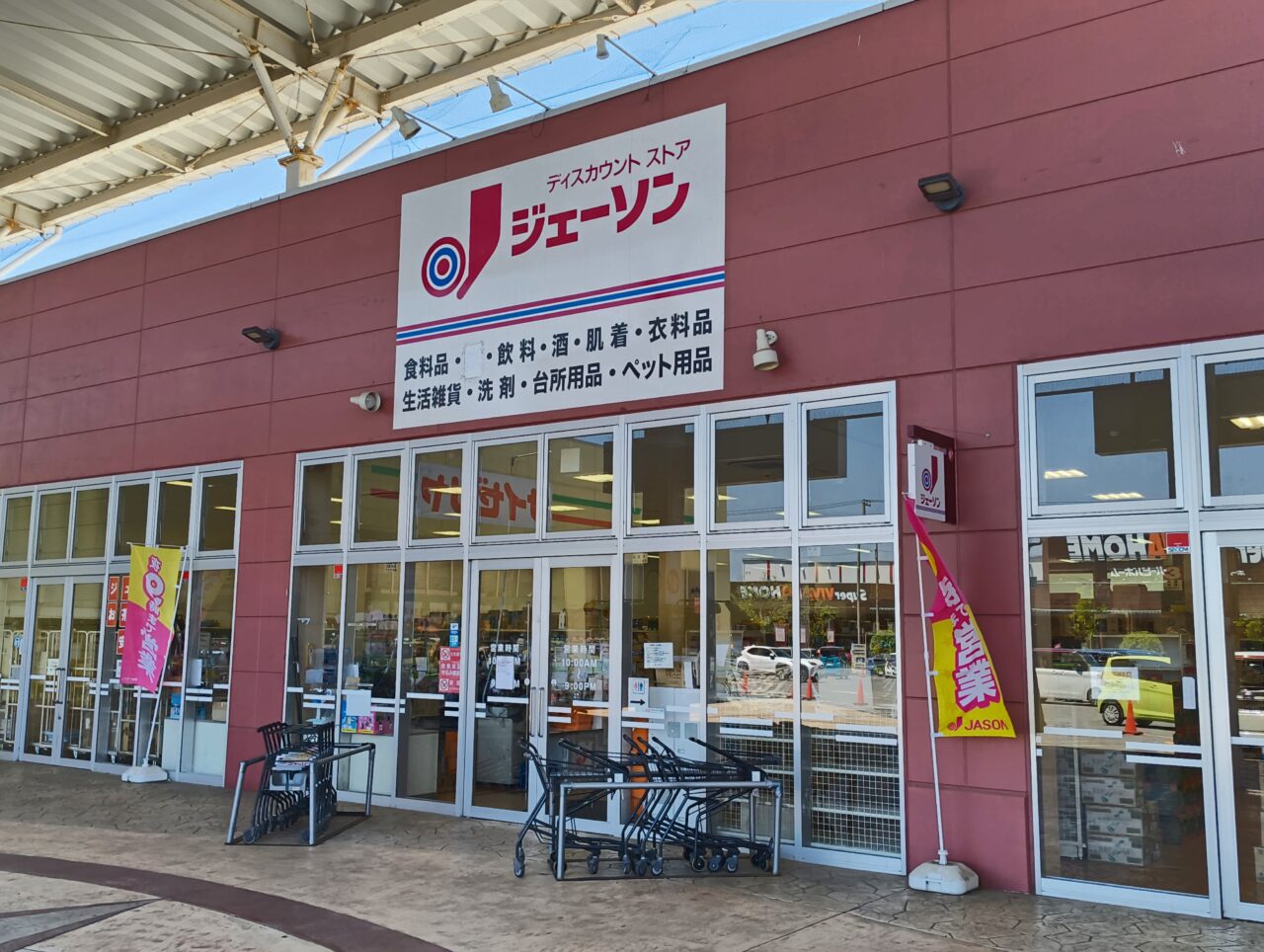 ジェーソン加須店の店舗正面