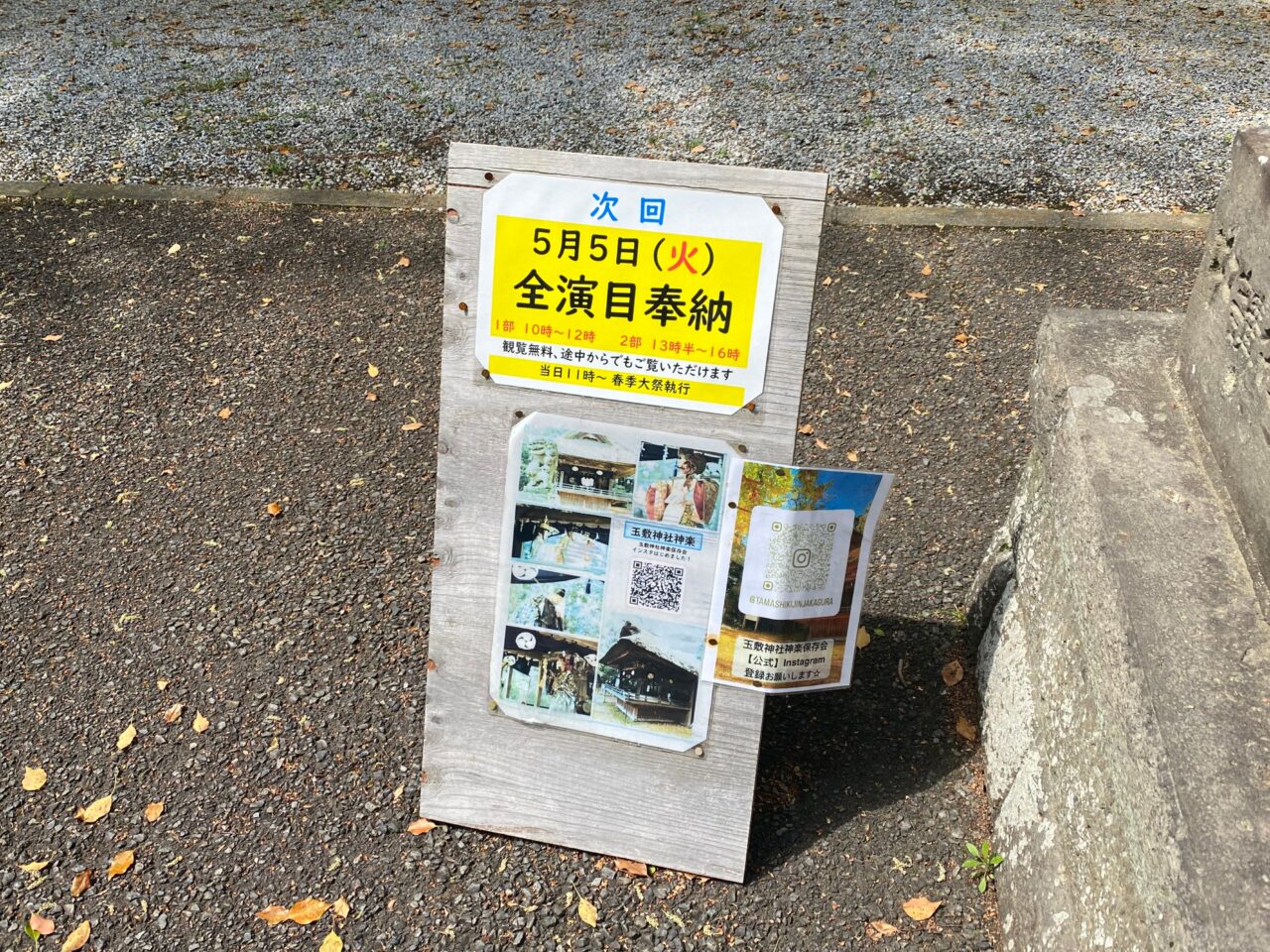 玉敷神社神楽全演目奉納