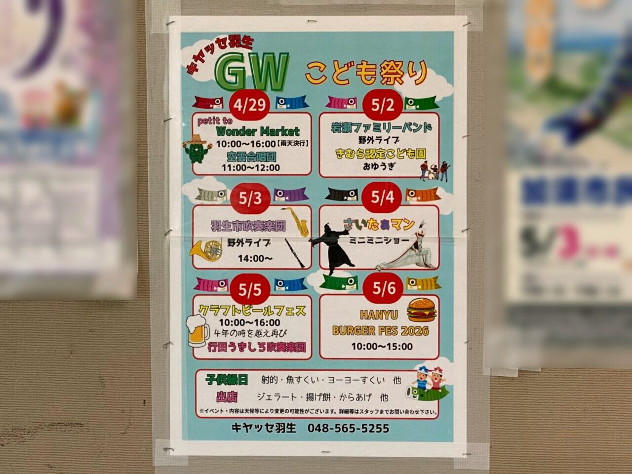 キヤッセ羽生ゴールデンウイークこども祭り