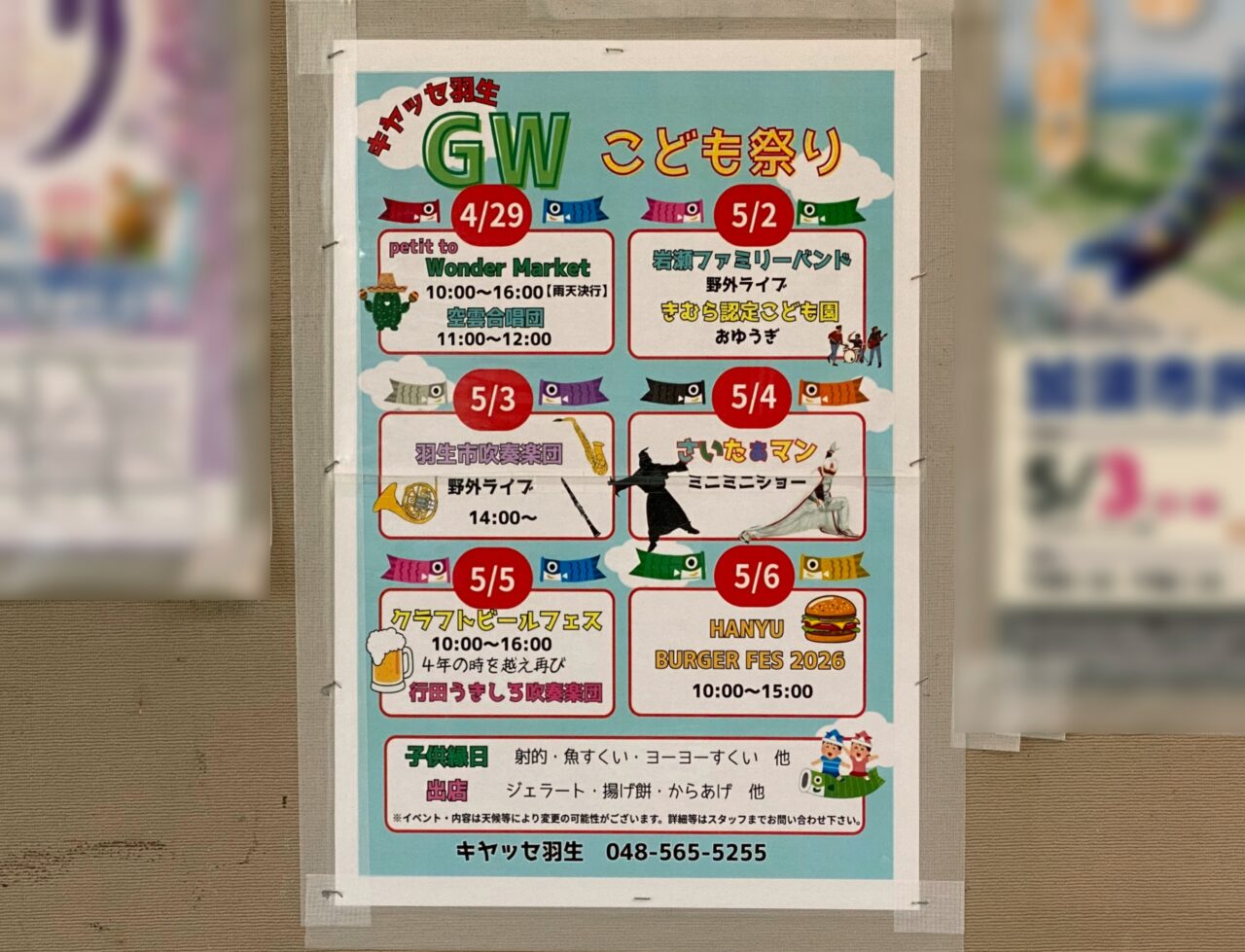 キヤッセ羽生ゴールデンウイークこども祭り