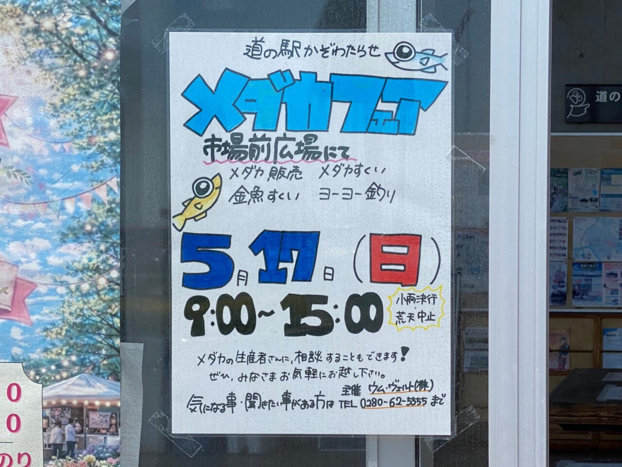 道の駅かぞわたらせ「メダカフェア」