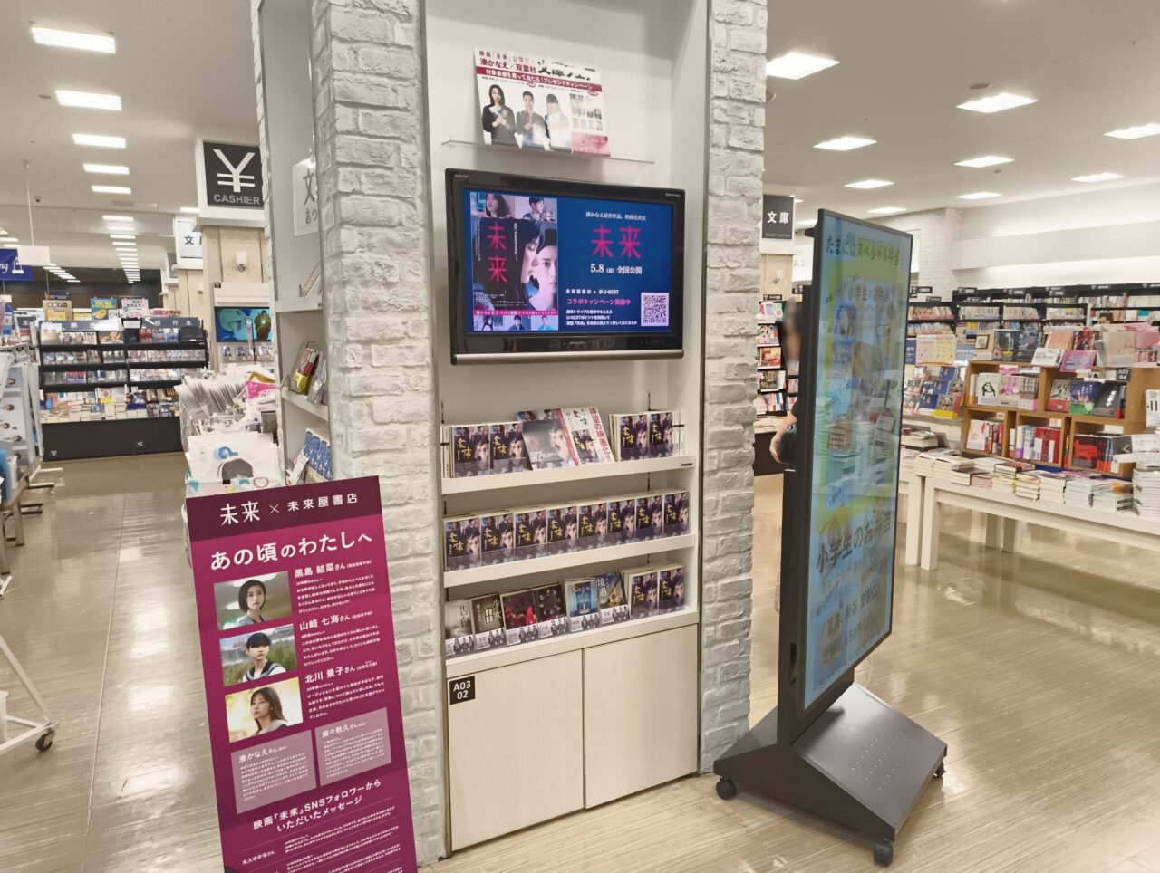 湊かなえフェア