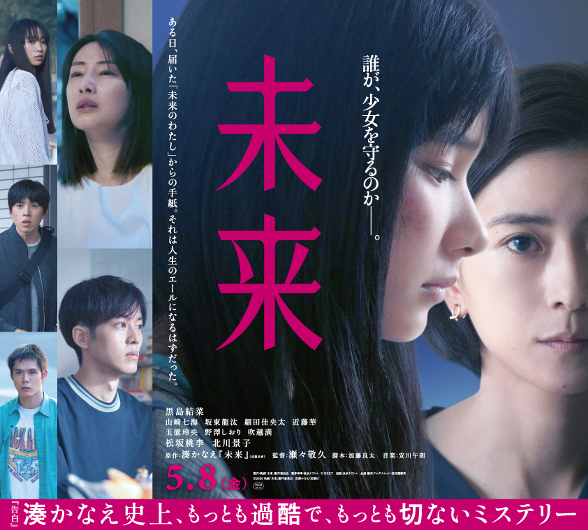 映画「未来」