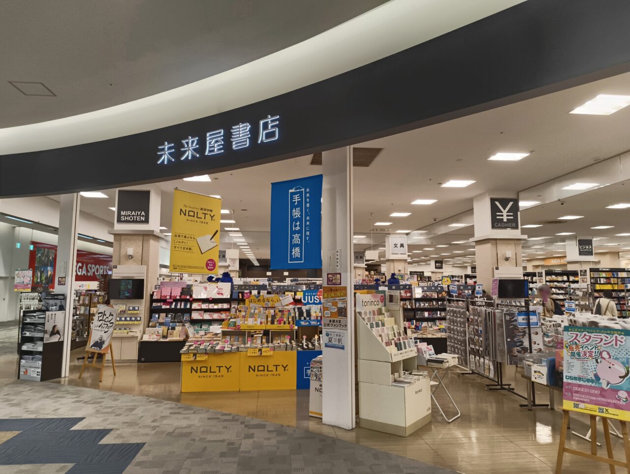 未来屋書店 羽生店