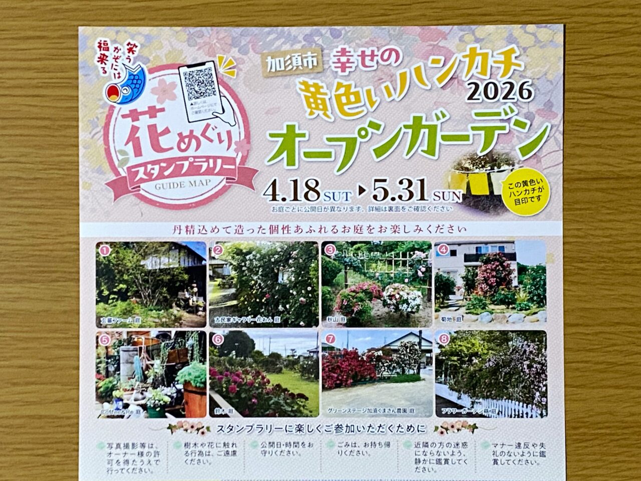 幸せの黄色いハンカチ・オープンガーデン