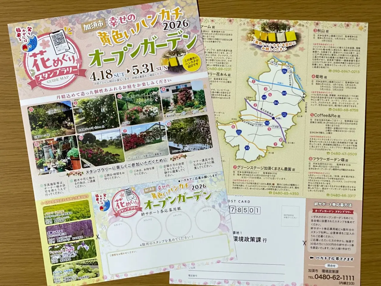 「幸せの黄色いハンカチ・オープンガーデン」チラシ