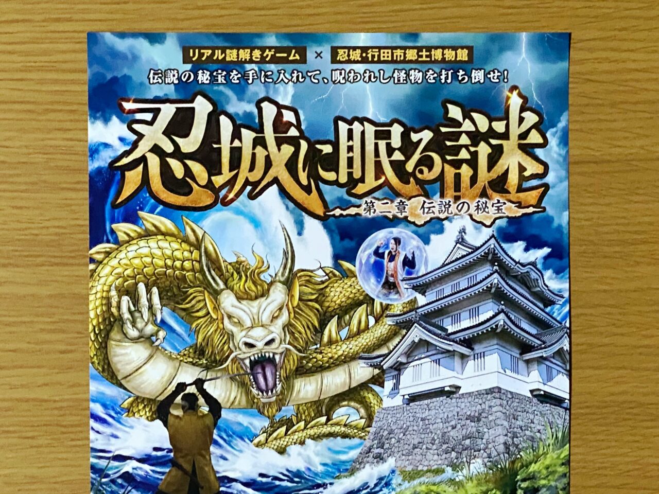 忍城に眠る謎