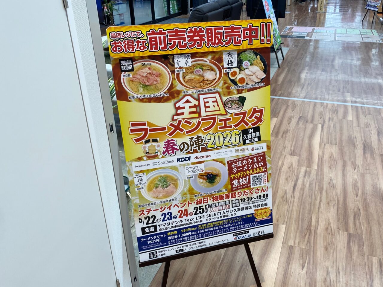 前売り券販売の案内