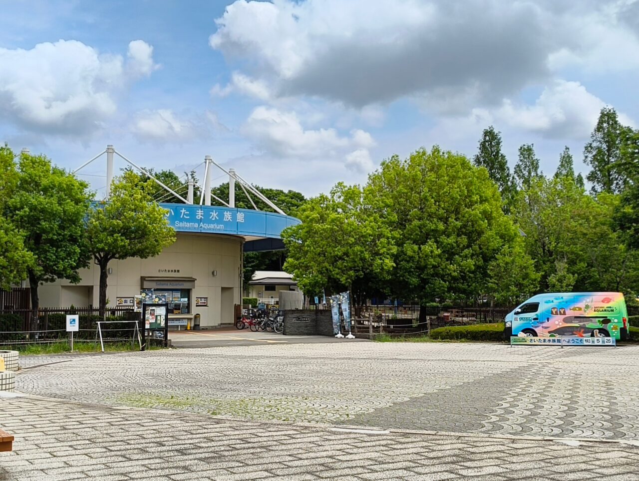 さいたま水族館