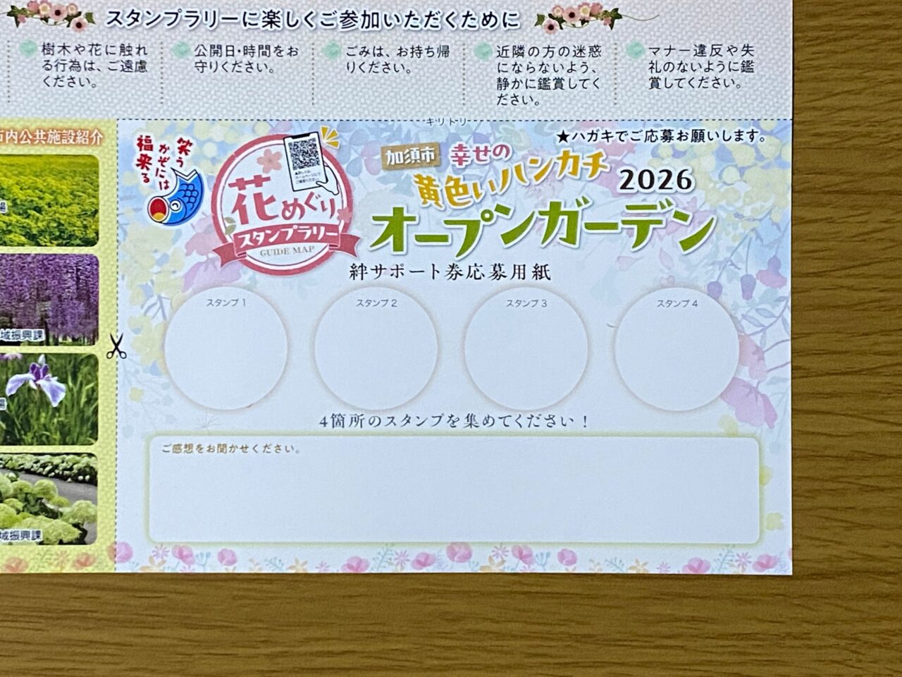 イベントチラシに印刷されているスタンプ台紙