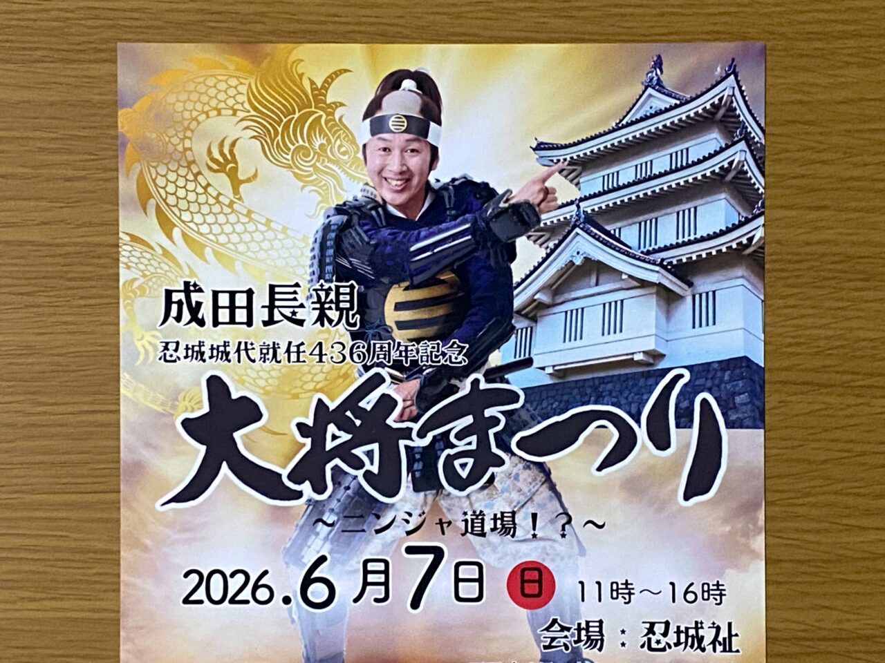 成田長親 忍城城代就任436周年記念 大将まつり ~ニンジャ道場!?~